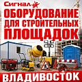 ОБОРУДОВАНИЕ ДЛЯ СТРОИТЕЛЬНЫХ ПЛОЩАДОК